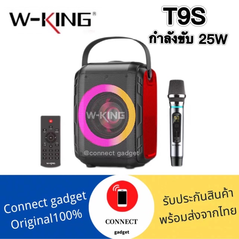 W-king T9S รุ่นใหม่ล่าสุด ลำโพงบลูทูธ มีไฟ LED พร้อมไมค์โครโฟนให้ในชุด+ รีโมท มันส์ สนุก กำลังขับ 25