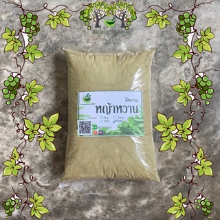 หญ้าหวานบดผง เกรดเอ ขนาด 1000 กรัมช่วยให้เลือดไปเลี้ยงสมองมากขึ้น