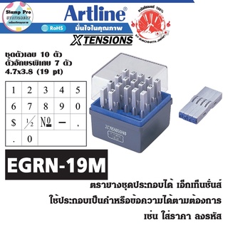 Xstamper EGRN-19 ตรายางตัวต่อ เอ็กซ์เทนชั่น / ชนิดตัวเลข ขนาด 4.7 X 3.8 มม. เนื้อยางทนทานพิเศษ เลือกผสมตั