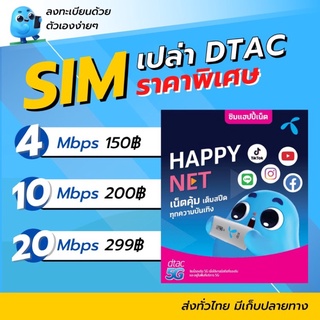 ซิมเทพทรู/ais /ดีแทค โทรฟรี* เน็ต 4-20เมก+wifi  ลูกค้าเติมเงิน+กดสมัครเอง True เอไอเอส ดีแทค