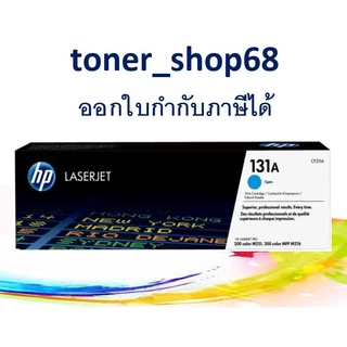 HP 131A C (CF211A) ตลับหมึกโทนเนอร์ สีฟ้า ของแท้ Cyan Original Laser Toner Cartridge