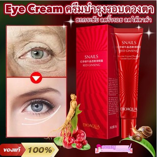 ครีมบำรุงผิวรอบดวงตา Bioaqua snail red Ginseng eye creamลดริ้วรอยรอบดวงตารอยตีนกาใต้ตาคล้ำจากการนอนดึก