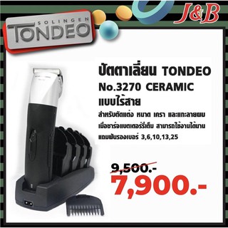 ✨ปัตตาเลี่ยน TONDEO NO.3270 CERAMIC(ไร้สาย)