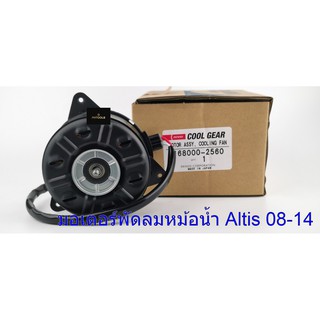 มอเตอร์พัดลมหม้อน้ำAltis 08-14, ยี่ห้อDenso 168000-2560