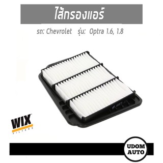 ไส้กรองแอร์ในห้องโดยสาร, กรองแอร์ สำหรับรถ Chevrolet Optra 1.6, 1.8L ออฟตร้า 1.6, 1.8 WA9440 WIX FILTER