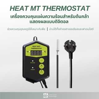 HEAT MT THERMOSTAT เครื่องควบคุมแผ่นความร้อน แผ่นทำความร้อน สำหรับต้นกล้า แสดงผลแบบดิจิตอล