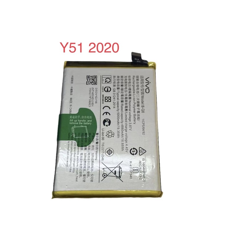 แบตวีโว้ Y31 (2020) ,Y72 5G Y51(2020),Y15S, Y35 แบตvivo B-Q8,B-O8,B-S7