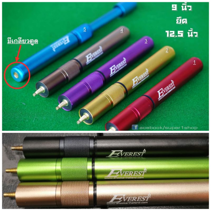ด้ามสไลด์ต่อไม้คิวมีเกลียวตูด 9นิ้ว *ยืด12.5  ยี่ห้อเอเวอเรสต์​   everest​