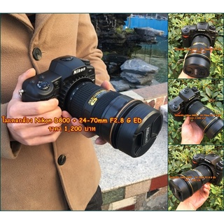 Model โมเดลกล้อง พร้อบถ่ายสินค้า อุปกรณ์ประกอบฉากถ่ายรูป Nikon D800 +24-70mm F2.8 G ED ขนาดเท่าของจริง