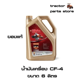 น้ำมันเครื่อง CF4 ขนาด 6 ลิตร ตราช้าง (1W071-99291)