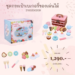 ชุดกระเป๋าเบเกอรี่ของเล่นไม้