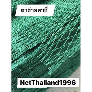 ตาข่ายไนลอนตาถี่ อวนตาถี่ ตาข่ายเชือก ตะข่าย Net 📌 หน้ากว้าง 5 เมตร ตัดขายเป็นเมตร เมตรละ 225 บาท