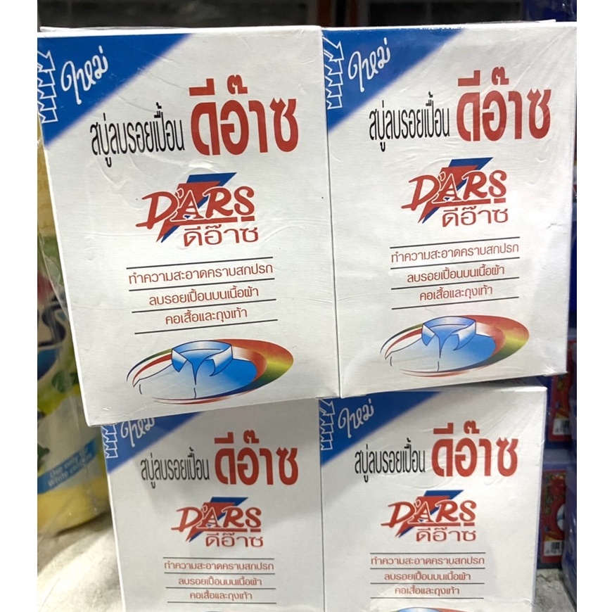ดีอ๊าซ D'ARS สบู่ลบรอยเปื้อน ซักผ้าขาวทำความสะอาด ขจัดคราบสกปรกอเนกประสงค์(สินค้ายกแพ็ค 6กล่อง)