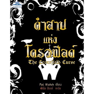 THE CROWFIELD CURSE คำสาปแห่งโครวฟิลด์