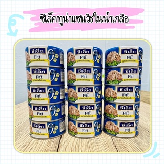 พร้อมส่ง ซีเล็คฟิตต์ ทูน่าสเต็กในน้ำเกลือ 165 g