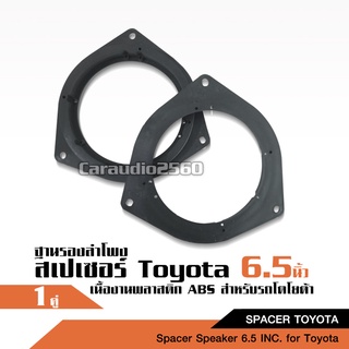 แหล่งขายและราคาTOYOTAวงพลาสติกรองลำโพง ตัวรอง 6 นิ้ว ตัวรอง6.5นิ้ว วงไม้ ฐานรองลำโพง ตัวรองเสียงกลางอาจถูกใจคุณ