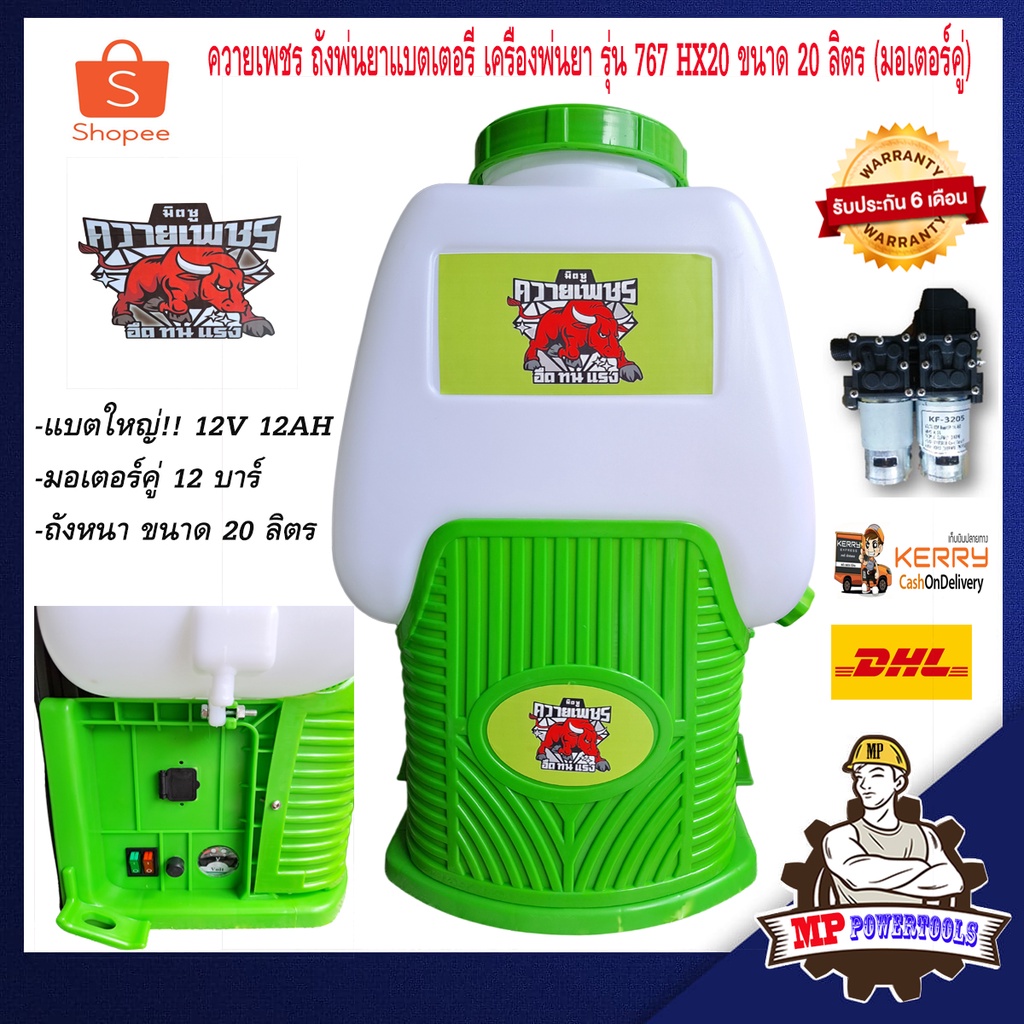 ควายเพชร ถังพ่นยา767 20 ลิตร รุ่น 767 HX20 มอเตอร์คู่ แบต 12V12AH ถังพ่นยาแบต ถังพ่นยาแบตเตอรี่ เครื