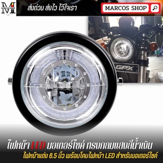 ไฟหน้า มอเตอร์ไซค์ แสงสีน้ำเงิน ไฟหน้า LED ขนาด 6.5 นิ้ว ไฟหน้าสำหรับรถทรงคลาสสิก ไฟหน้าled ไฟหน้ากลม รถจักรยานยนต์