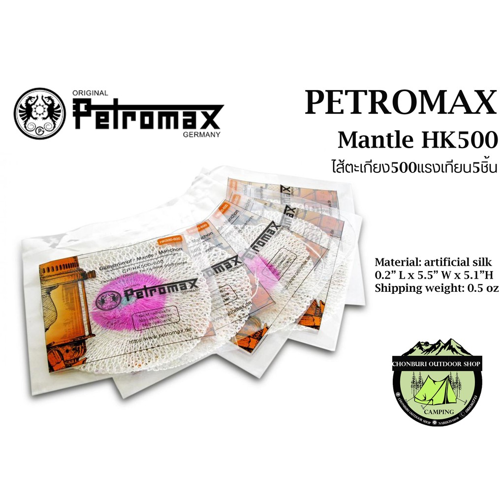 Petromax Mantle HK500 ไส้ตะเกียง500แรงเทียน5ชิ้น