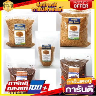 Flax Seed เมล็ดแฟลกซ์ ออร์แกนิค 150g, 0.5kg, 1kg