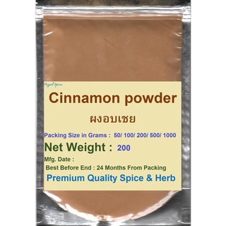 #ผงอบเชยเทศ , 200 grams อบเชยเทศผง หรือ ผงซินนามอน (#Cinnamon Powder) ผงอบเชยเทศบดละเอียด 100% กลิ่นหอม คุณภาพดี