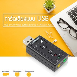 USB การ์ดเสียง Audio 3D Sound Virtual 7.1 Channel Card Adapter