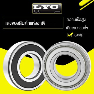 ▪ของแท้ LYC ลั่วหยางแบริ่ง 6200 6201 6202 6203 6204 6205 6206 6207 2Z RZ