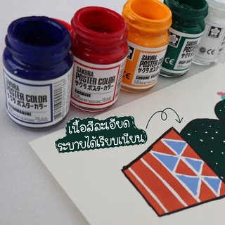 SAKURA (ซากุระ) สีโปสเตอร์ ชนิดขวด ขนาด 60 cc. สีธรรมชาติ Poster Color รหัส PW