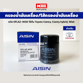 Aisin 4020 กรองน้ำมันเครื่อง Toyota Camry SXV20, ACV30, ACV40, Wish/กรองเครื่อง Camry 1AZ 2AZ