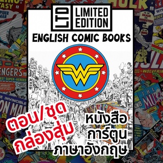 Wonder Woman Comic Books 📚พิเศษ/ชุด 🎁กล่องสุ่ม หนังสือการ์ตูนภาษาอังกฤษ วันเดอร์วูแมน English Comics Book (DC/ดีซี)