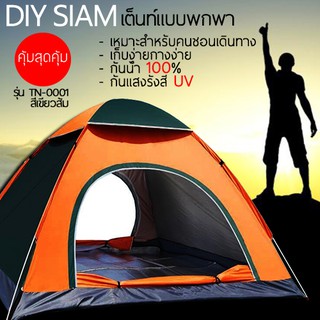 DIY HOME เต็นท์สนาม สำหรับ 3-4คน (สีเขียวส้มสบายตา) เต็นท์นอนของคนไทย-ยอดขายอันดับ1