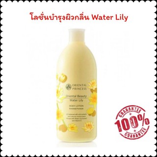 📍Oriental Beauty  Body Lotion 400 Ml📍