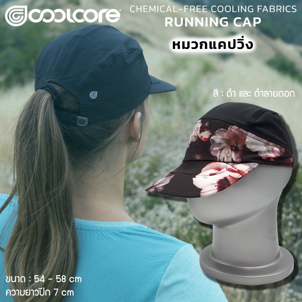 หมวกใส่วิ่ง หมวกกันแดด ป้องกัน UV/Coolcore Cooling Cap size S