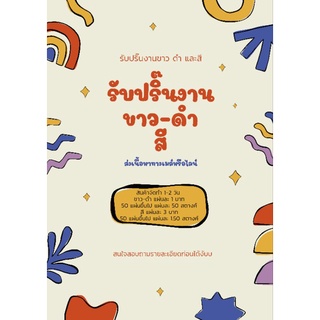 รับปริ๊นงานเริ่มต้นที่ 0.50 สตางค์