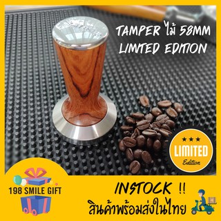 🔶  แทมเปอร์ กดกาแฟ  ด้ามไม้ //LIMITED EDITION//  หน้าเรียบ สแตนเลส ขนาด 58 มม. 🔶