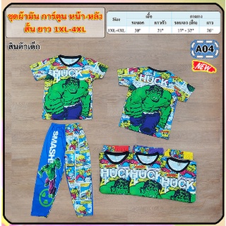สุดฮิต!!!ชุดสควิดเกมส์ แขนสั้นขายาว ไซส์ 4-10ปี พร้อมส่ง