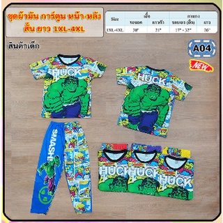 NEW!!ดาบพิฆาตอสูร งานสกรีนหน้า-หลัง แขนสั้น ขายาว S-XL 4-8ปี พร้อมส่ง