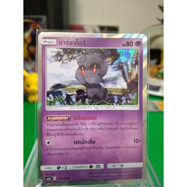 มาร์ชาโดว์ ระดับ R AS5b 074/186 Pokemon TCG Thailand