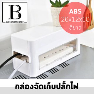 BKK.HOMEDECORE กล่องใส่สายไฟ สีขาว / สีดำ ฝากระจก ขนาด 20 ซม. (กล่องสายไฟ20เล็ก) จัดระเบียบ เก็บ สายไฟ ปลั๊กไฟ storage