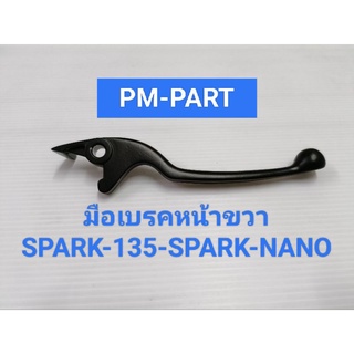 มือเบรคหน้าขวา SPARK135-SPARK-NANO(สีดำ )มือเบรคหน้าขวา YAMAHA SPARK135-SPARK-NANOสีดำ ราคาต่อชิ้นงานเกรด A ยี่ห้อ WASHI