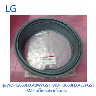 ขอบยางประตูเครื่องซักผ้าแอลจี/GASKET/LG/4986ER0006E/อะไหล่แท้จากโรงงาน