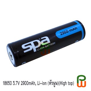 ถ่านชาร์จ 18650 3.7V 2900mAh, SPA Li-ion (หัวนูน)/ SPA BATTERY (High top), Rechargeable