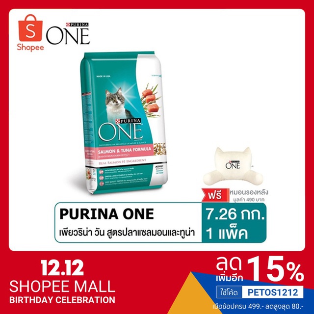 [ ฟรีหมอนรองหลัง] Purina One Adult Cat Salmon&Tuna อาหารแมวโต แบบเม็ด รสแซลมอนทูน่า 7.26 kg.