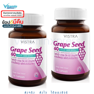 Vistra Grape Seed 30 เม็ด 2 ขวด exp.01/26 เมล็ดองุ่น ฝ้า กละ จุดด่างดำ