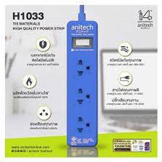 (H1033-BL) Anitech ปลั๊กไฟมาตรฐาน มอก. 3 ช่อง 1 สวิตซ์ H1033-BL 3ม.ของแท้ใช้งานปลอดภัย ประกัร 5ปี