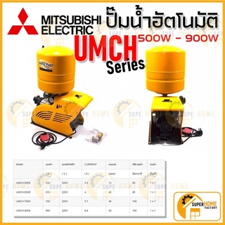 ปั๊มน้ำแบบอัตโนมัติชนิดหลายใบพัด MITSUBISHI ปั๊มน้ำแบบอัตโนมัติ ปั้มน้ำแบบอัตโนมัติ 505 650 750 900วัตต์