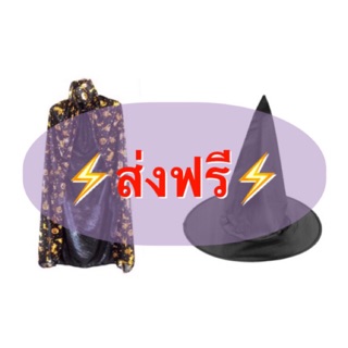 ❣️ส่งฟรี❣️ ชุดฮาโลวีน ยาว 125 cm ชุดพ่อมด เสื้อคลุมฮาโลวีน HALLOWEEN