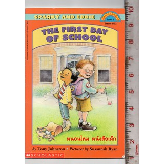 Hello Reader! Level 3 : The First Day of School หนังสือปกอ่อน มือสอง ( ส่งของทุกวันจันทร์)