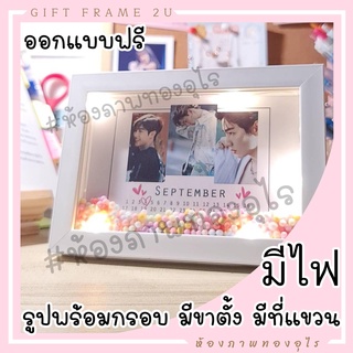 สั่งรูป กรอบโคมไฟ  พร้อมรูป ขนาด 6x8 นิ้ว กระจกแท้  ส่งไว ของขวัญ กรอบเขย่า A5