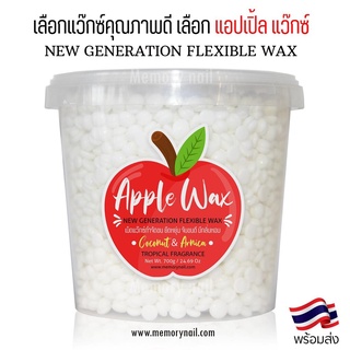 Hard wax beans Red Apple 🍎 แว็กซ์กำจัดขน แว็กซ์ร้อน กำจัดขน ขนาดใหญ่ แถมไม้พาย